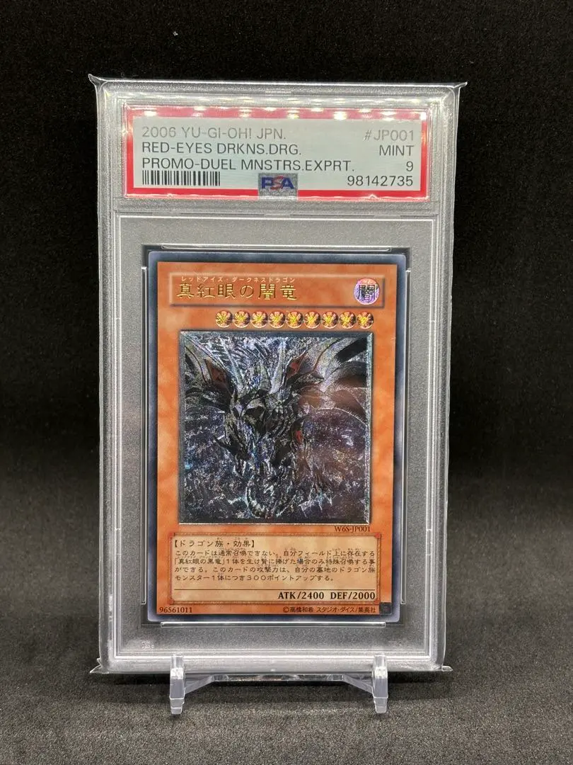2026年最新】真紅眼の闇竜 レリーフ psa10の人気アイテム - メルカリ