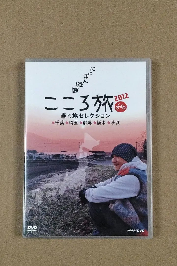 2026年最新】日本縦断こころ旅の人気アイテム - メルカリ