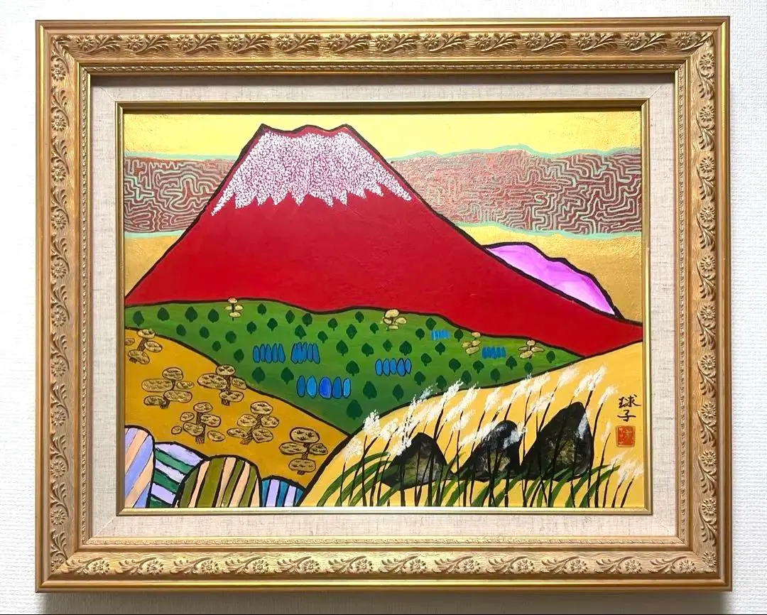 2026年最新】片岡球子 油彩の人気アイテム - メルカリ