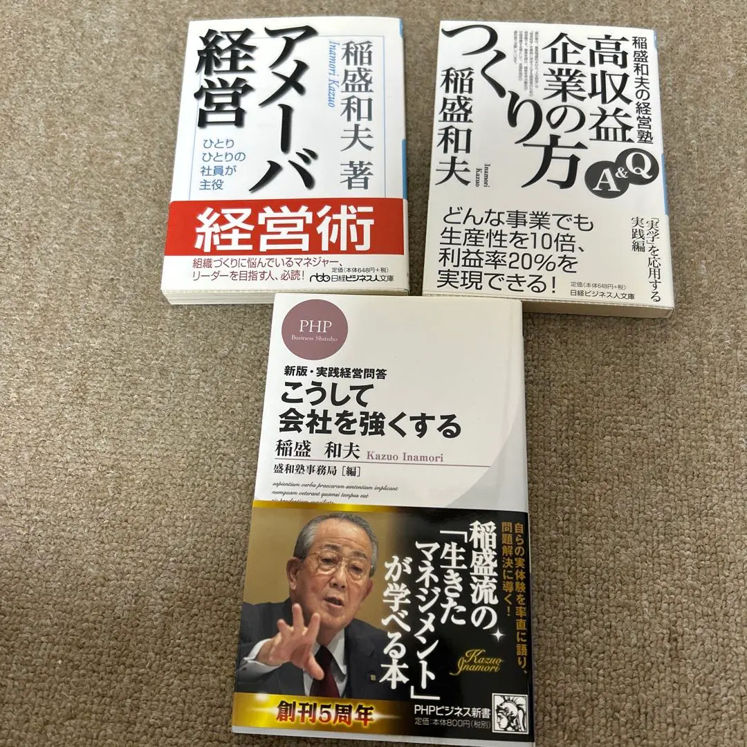 2026年最新】稲盛和夫経営講話の人気アイテム - メルカリ