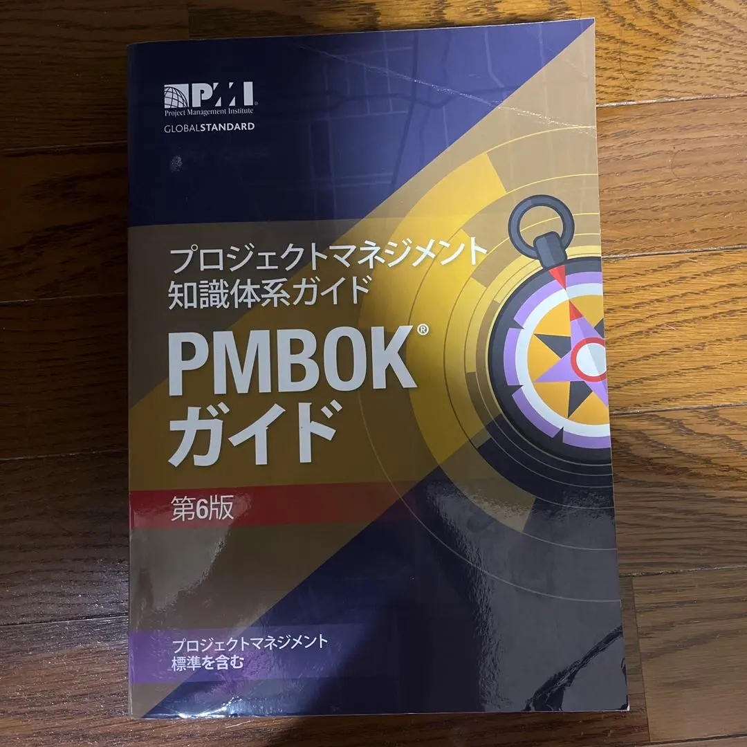 2026年最新】pmbokガイド 第6版の人気アイテム - メルカリ