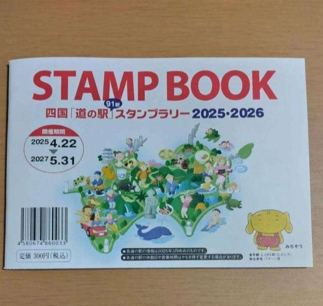 2026年最新】道の駅スタンプブック 関東 2024年版の人気アイテム