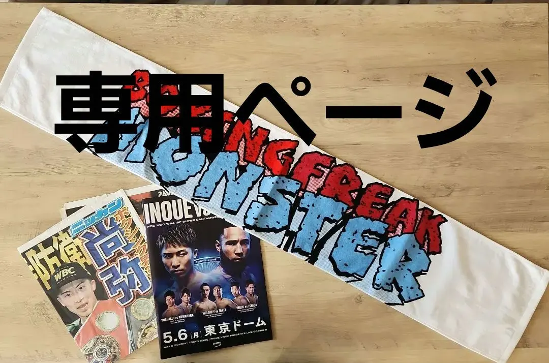 2026年最新】井上尚弥 パンフレットの人気アイテム - メルカリ