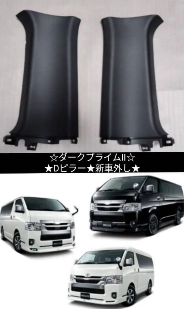 2026年最新】ハイエース dピラーの人気アイテム - メルカリ
