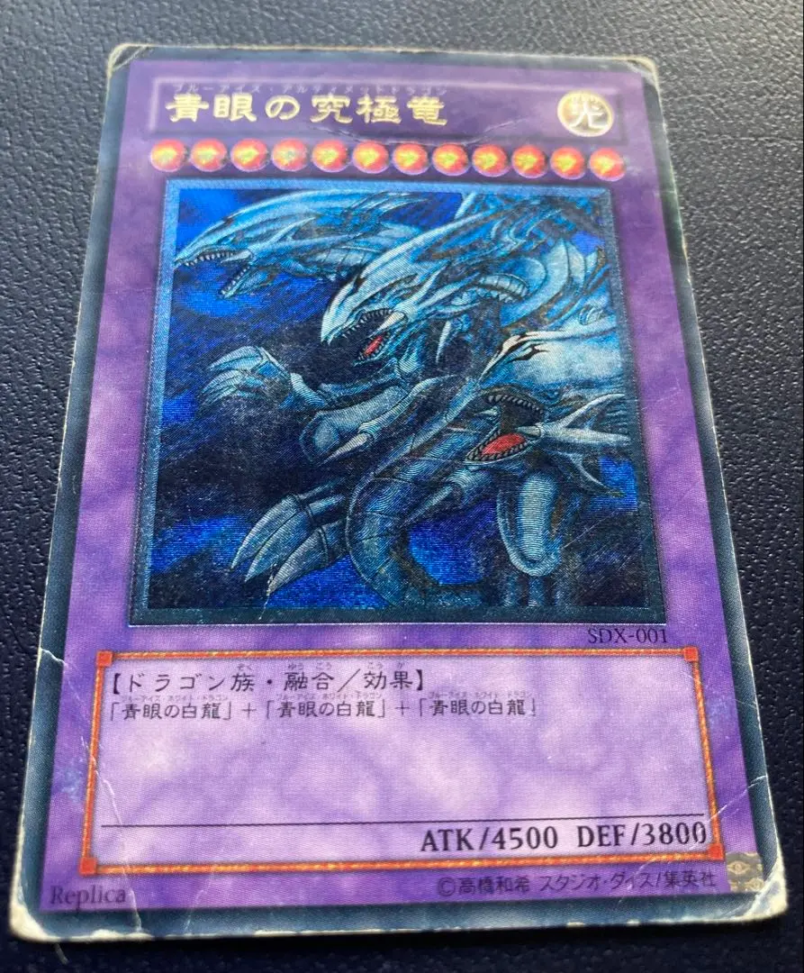 2026年最新】青眼の究極竜 SDX-001 の人気アイテム - メルカリ