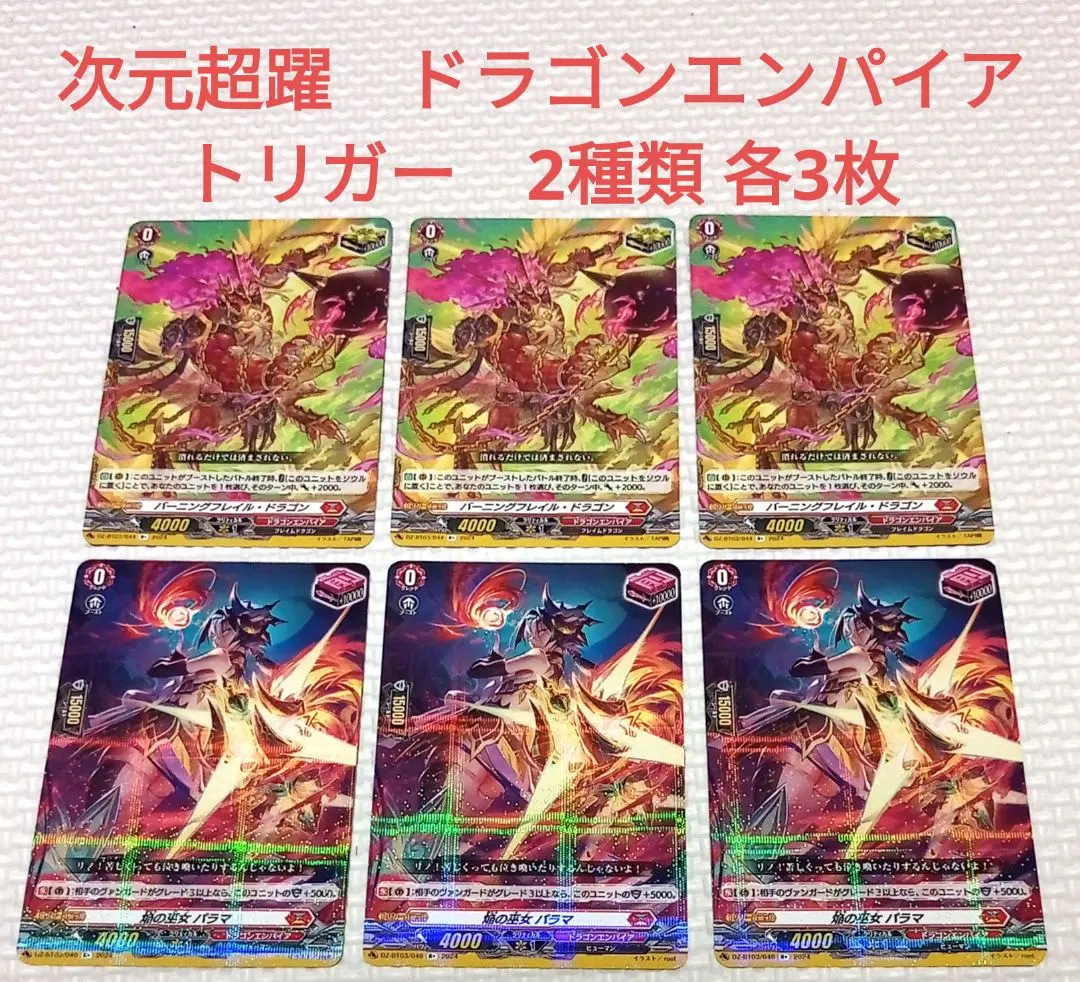 2026年最新】バーニングフレイル・ドラゴンの人気アイテム - メルカリ