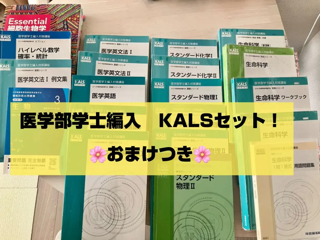 2026年最新】kals 要項集の人気アイテム - メルカリ