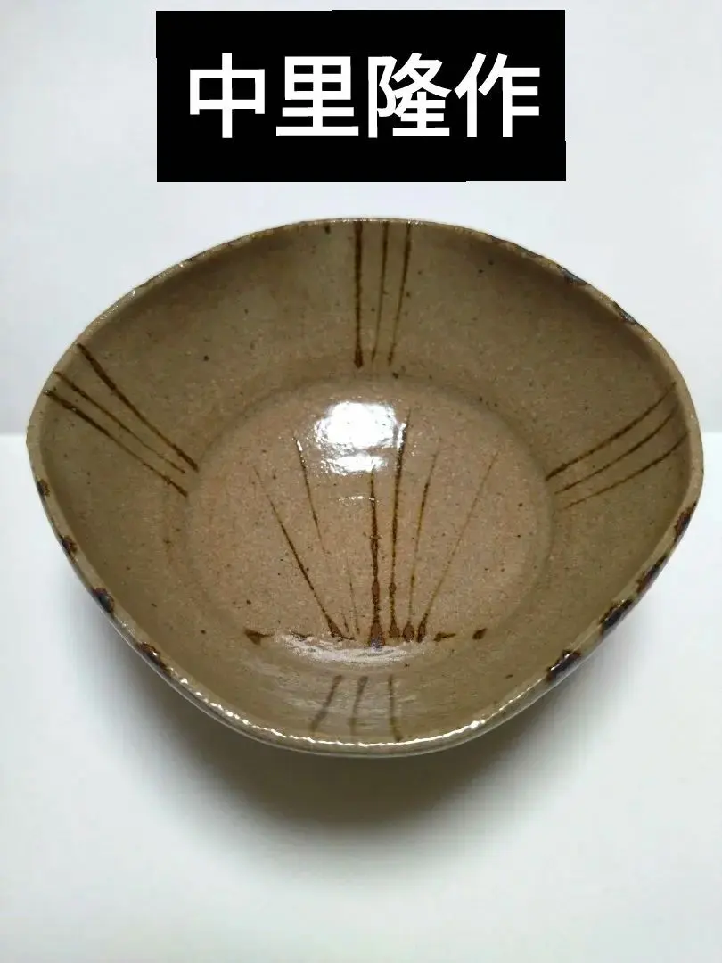 2026年最新】唐津 中里 隆の人気アイテム - メルカリ