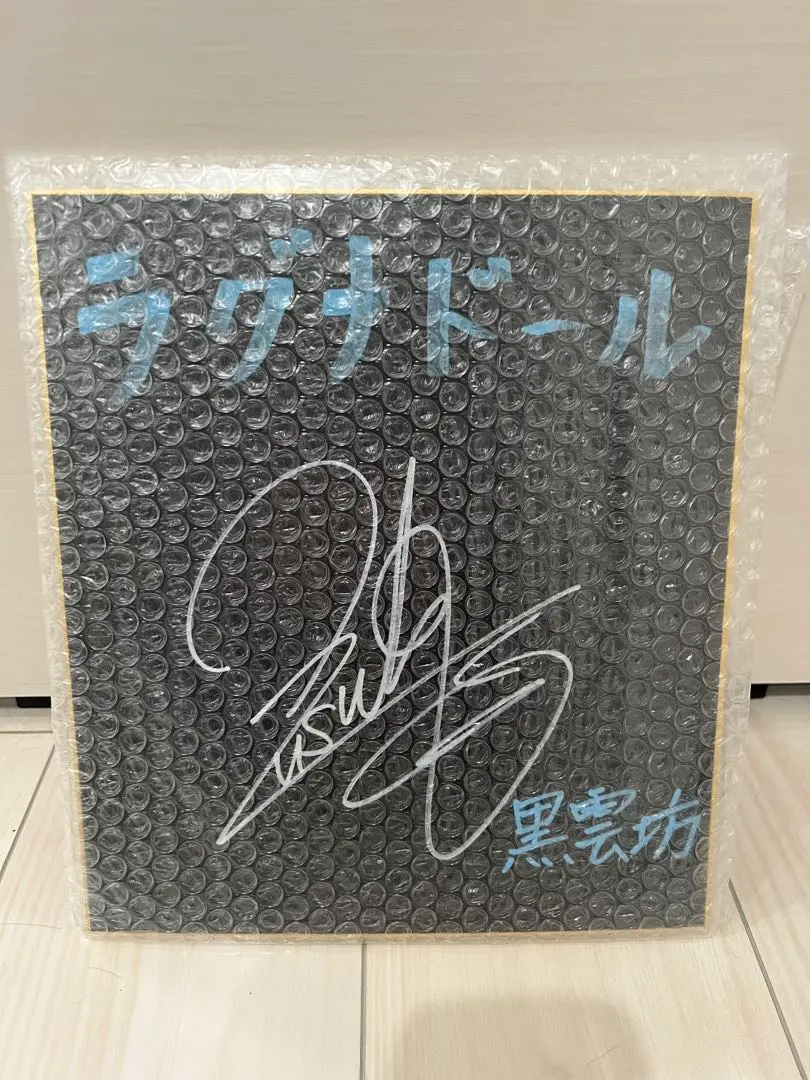 2026年最新】小倉唯 サイン 色紙の人気アイテム - メルカリ