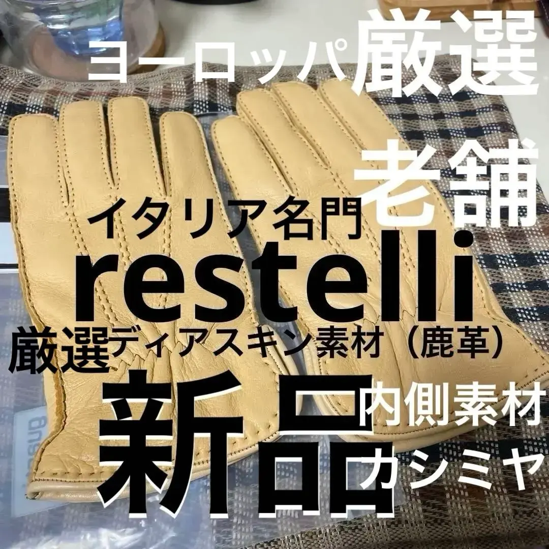 2026年最新】restelliの人気アイテム - メルカリ