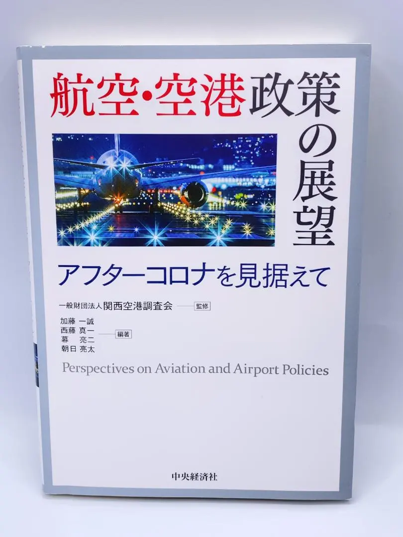 2026年最新】航空・空港政策の展望の人気アイテム - メルカリ