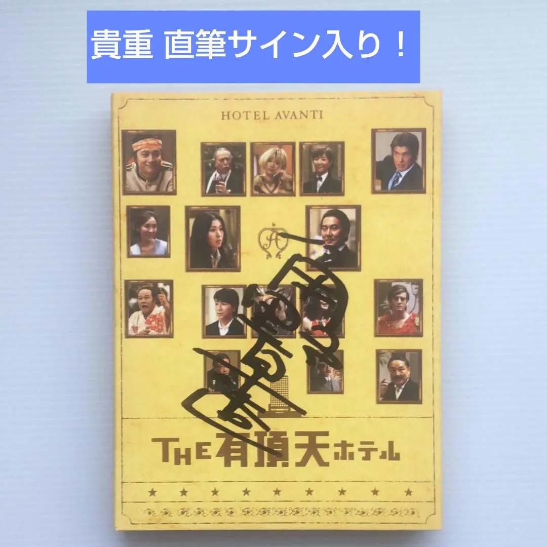 2026年最新】役所広司サインの人気アイテム - メルカリ