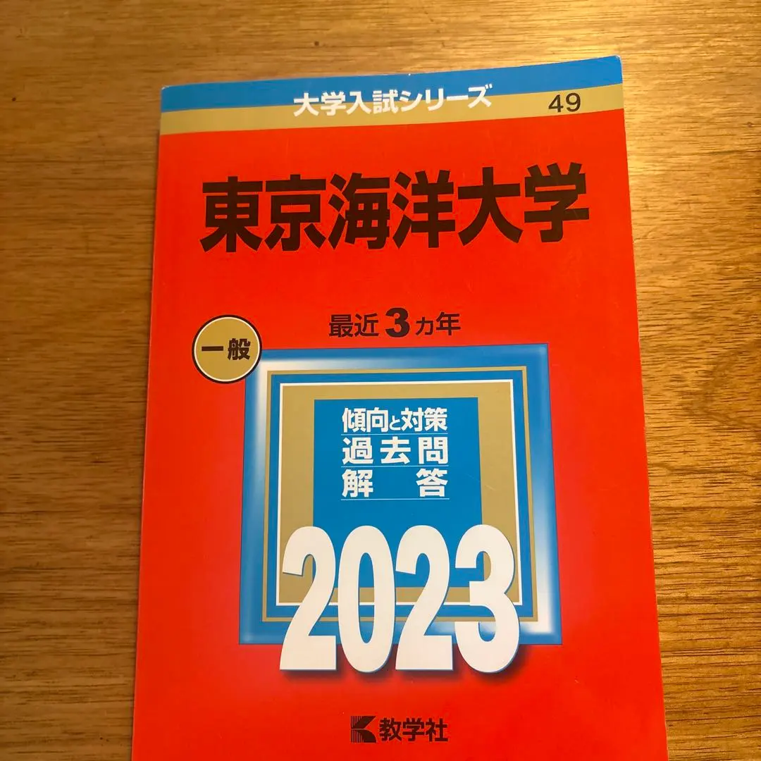 2026年最新】東京海洋大学過去問の人気アイテム - メルカリ