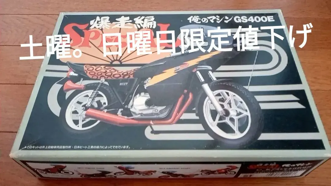 2026年最新】gs400 プラモデルの人気アイテム - メルカリ