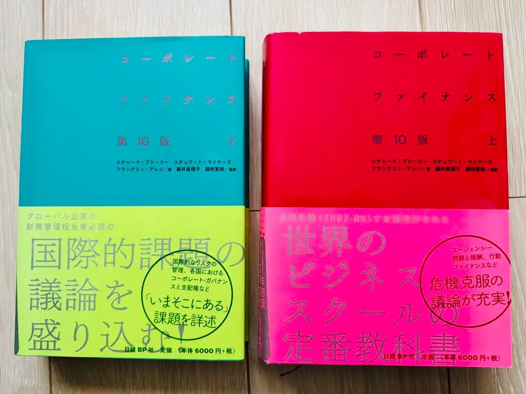 2026年最新】コーポレートファイナンス 10版の人気アイテム - メルカリ