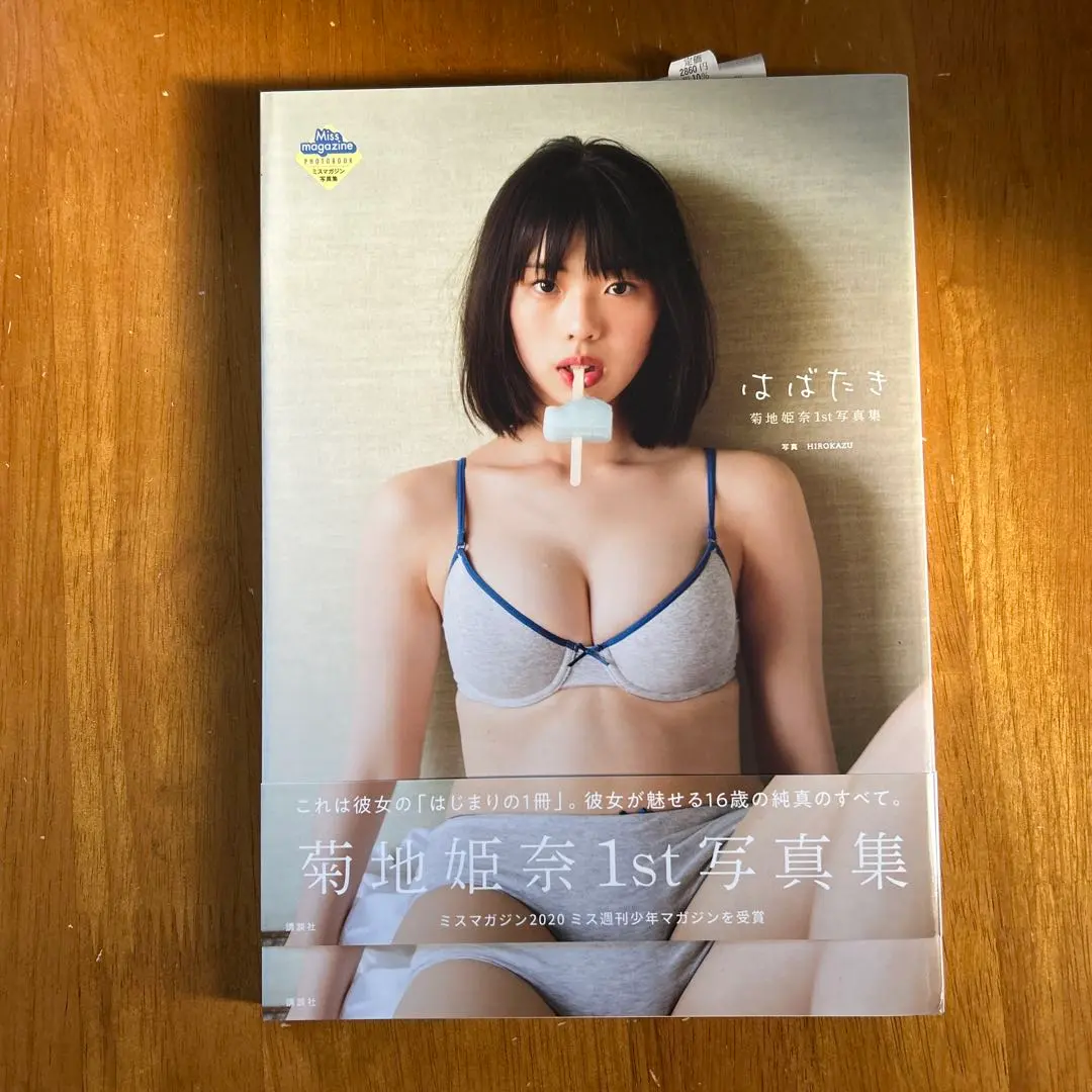 2026年最新】菊地姫奈1st写真集 はばたきの人気アイテム - メルカリ