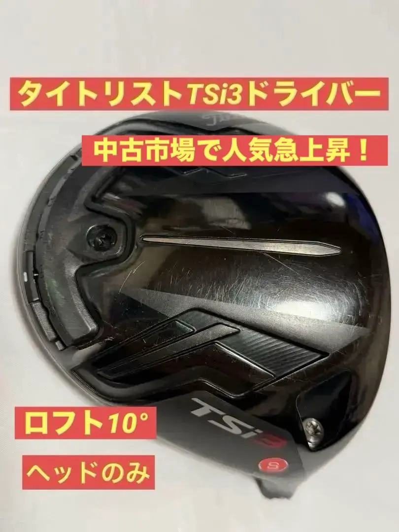 2026年最新】tsi3 ドライバー ヘッド 10の人気アイテム - メルカリ