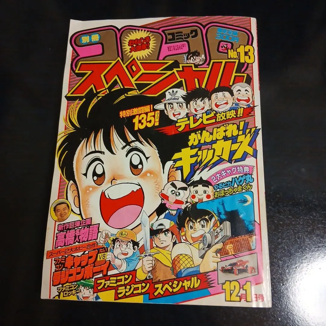 2026年最新】コロコロコミック 1986の人気アイテム - メルカリ