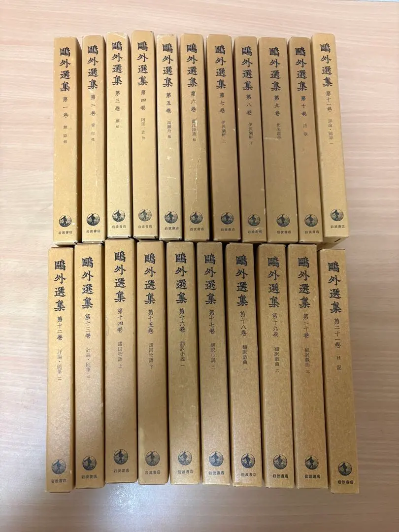 2026年最新】鴎外全集 岩波の人気アイテム - メルカリ