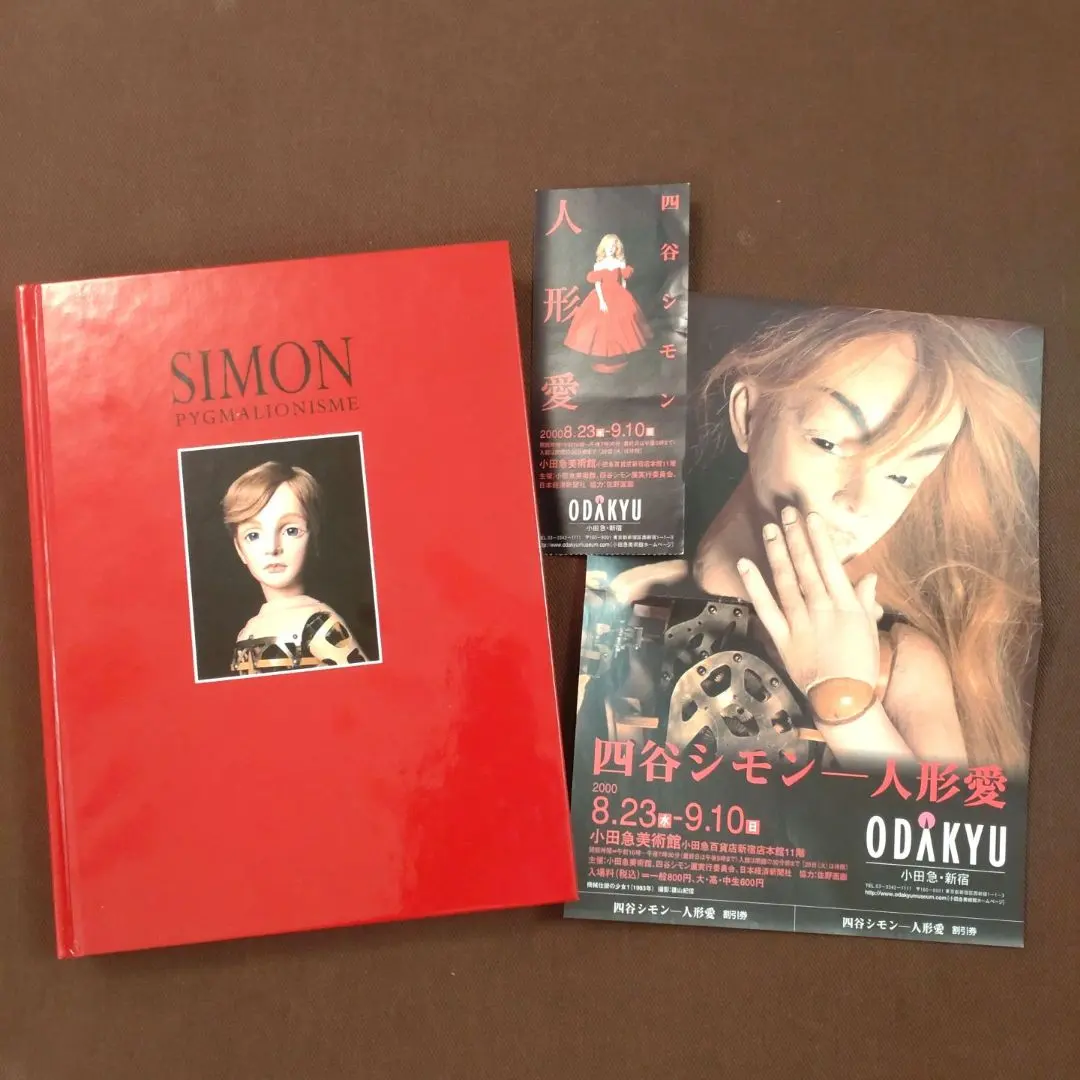 2026年最新】四谷シモン人形の人気アイテム - メルカリ