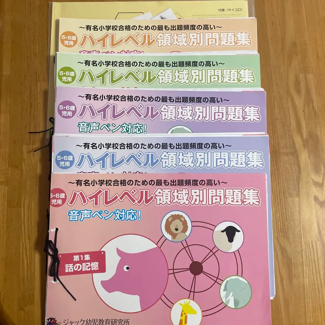2026年最新】ジャック ハイレベル 問題集の人気アイテム - メルカリ