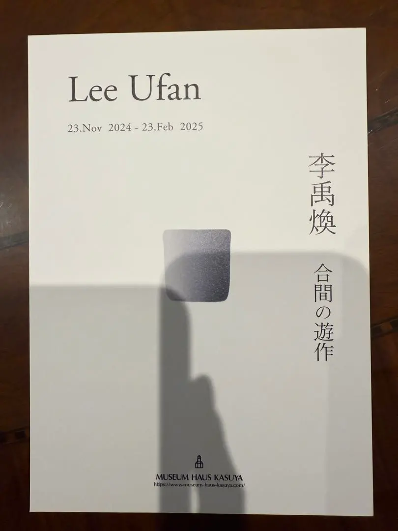 2026年最新】李禹煥美術館の人気アイテム - メルカリ