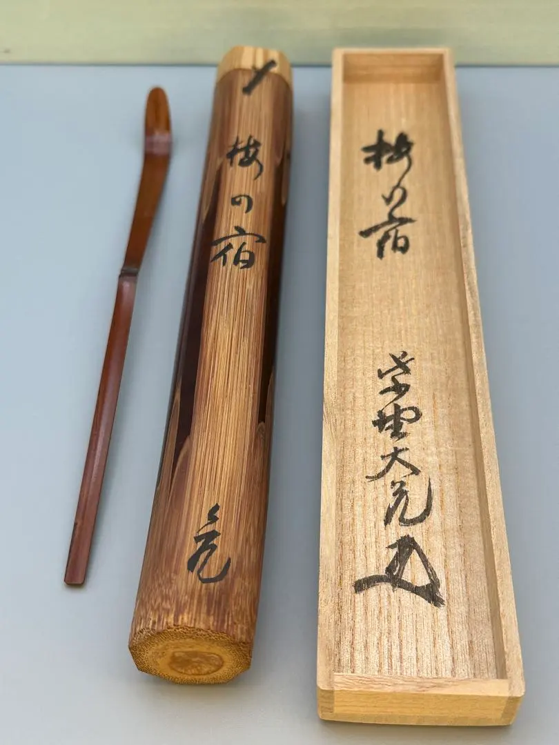 2026年最新】立花大亀 茶杓の人気アイテム - メルカリ