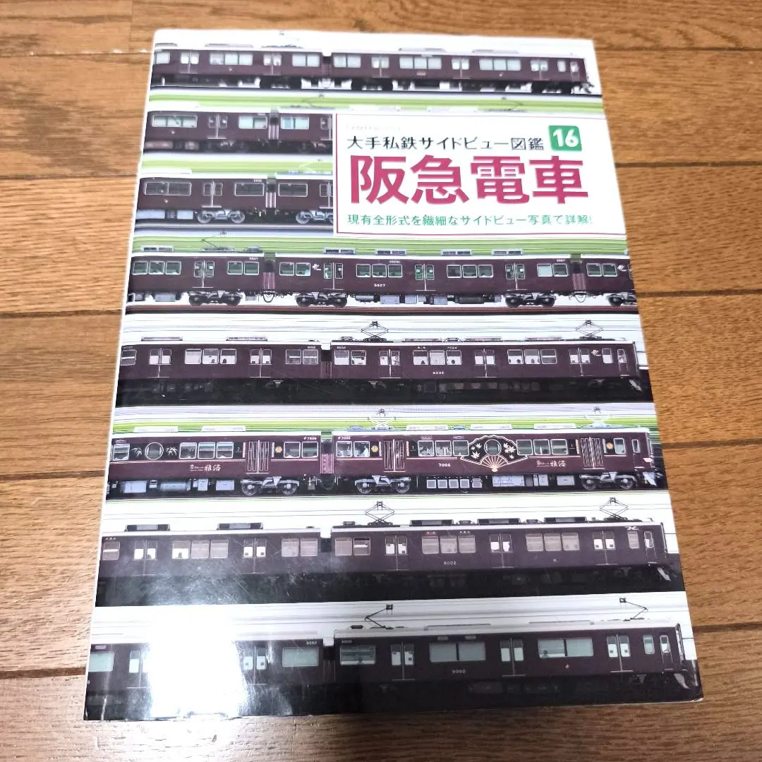 2026年最新】阪急 5300系の人気アイテム - メルカリ