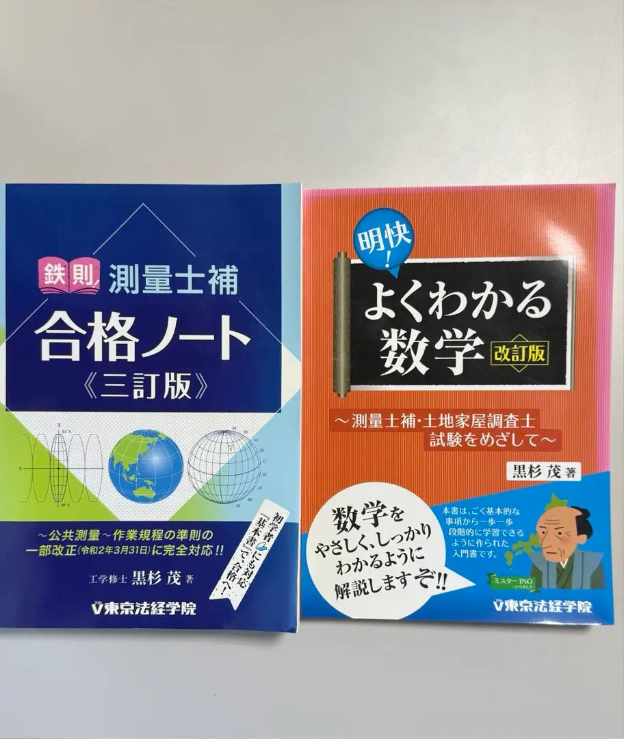 2026年最新】測量士合格ノートの人気アイテム - メルカリ