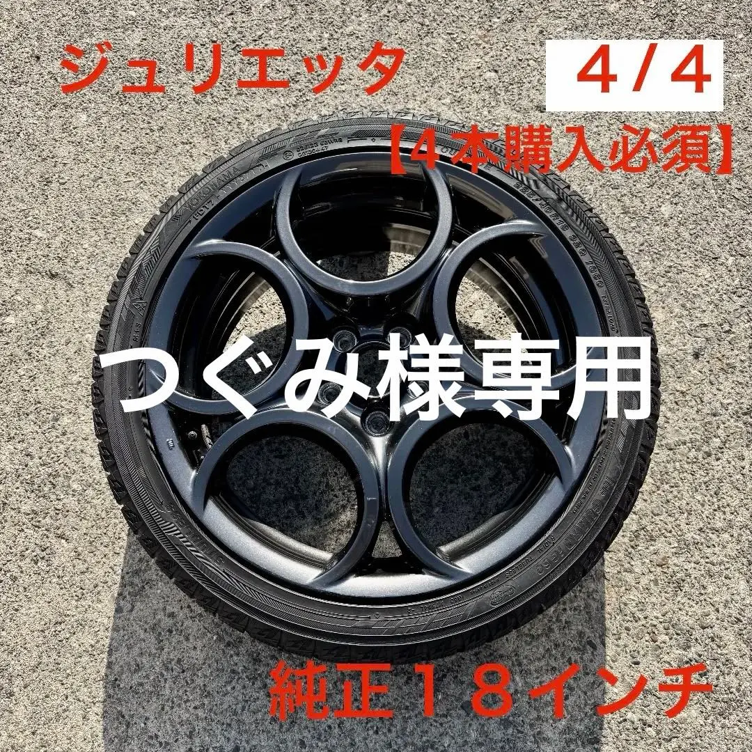 2026年最新】ジュリエッタ 18インチの人気アイテム - メルカリ