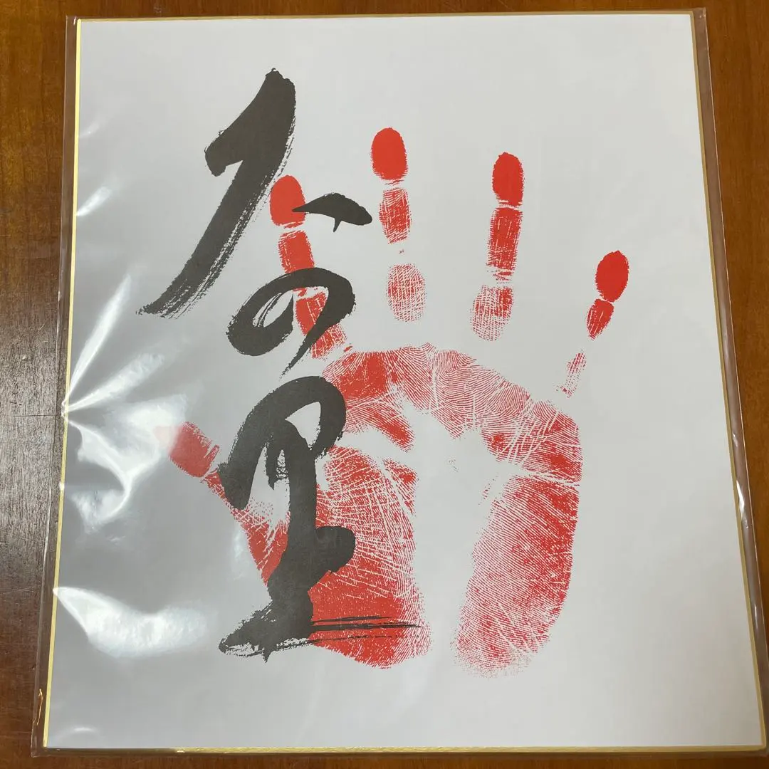 2026年最新】大の里 手形の人気アイテム - メルカリ