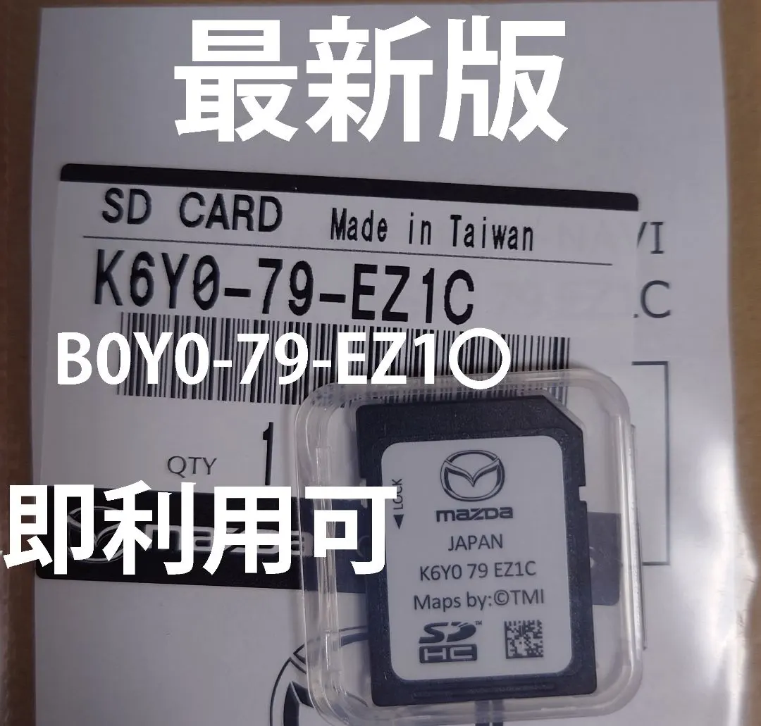 2026年最新】MAZDA カーナビ用SDカードの人気アイテム - メルカリ