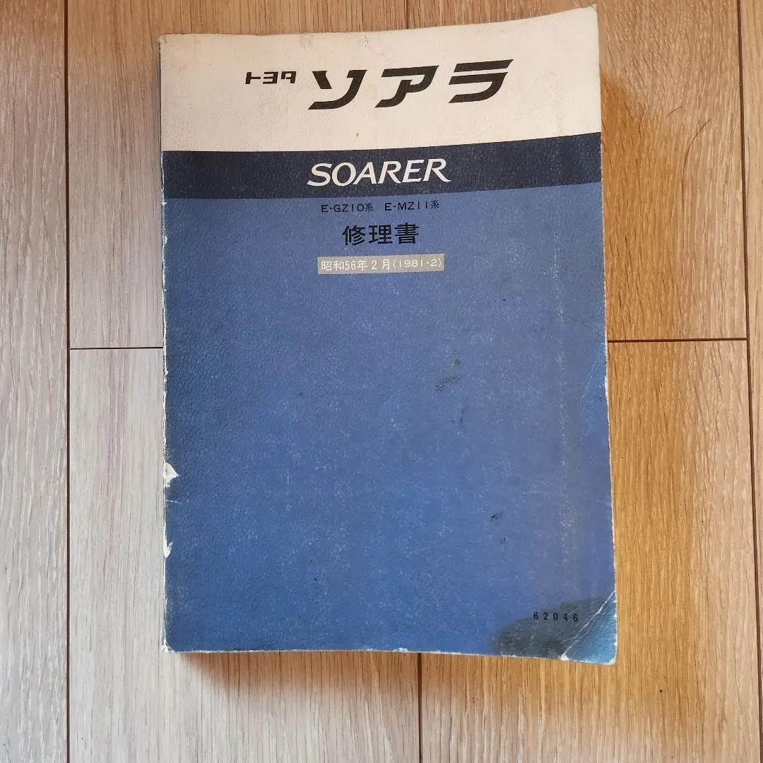 2026年最新】ソアラ 修理書の人気アイテム - メルカリ
