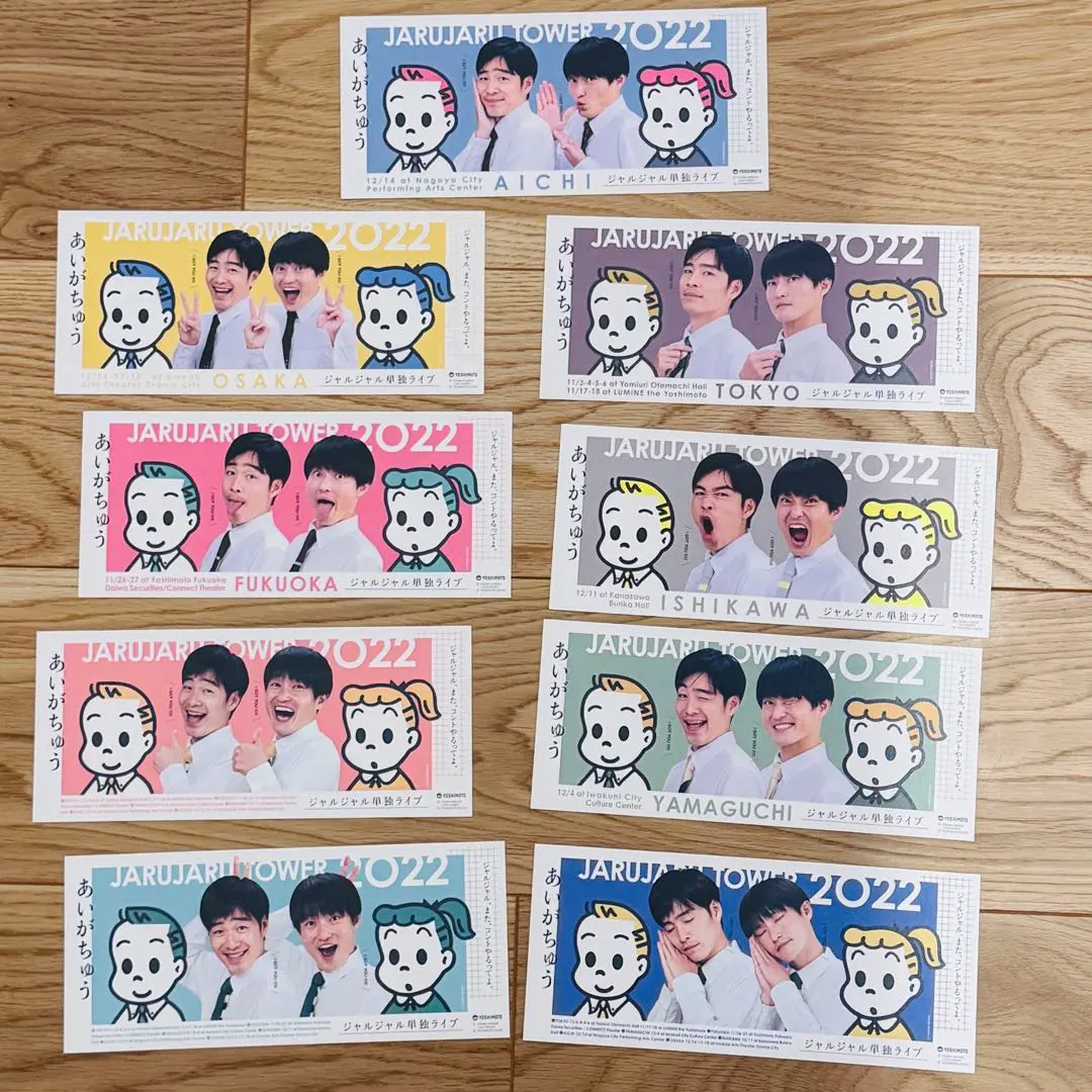 2026年最新】ジャルジャル あいがちゅうの人気アイテム - メルカリ