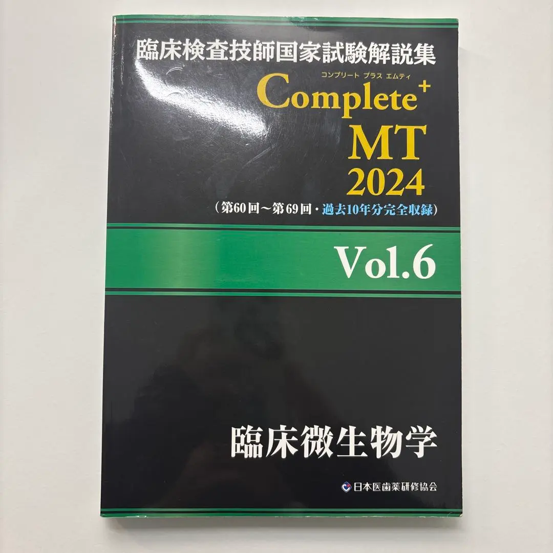 2026年最新】臨床検査技師 黒本の人気アイテム - メルカリ