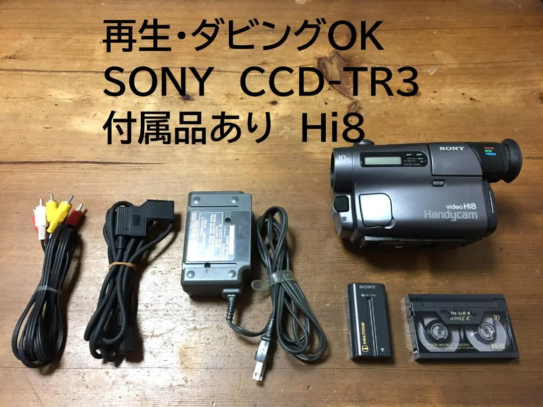 2026年最新】SONY Hi8 CCD-TR705の人気アイテム - メルカリ