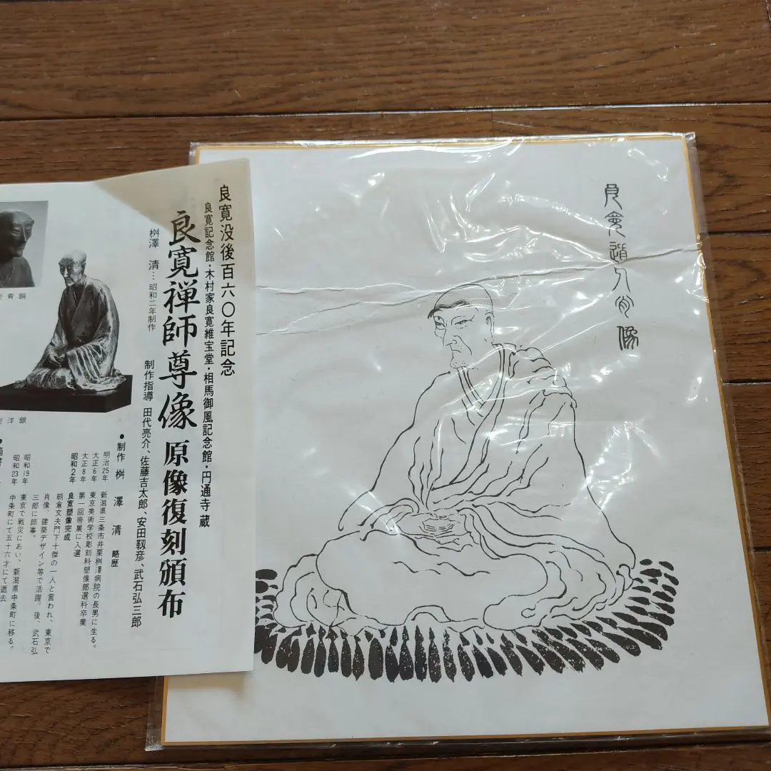 2026年最新】良寛像の人気アイテム - メルカリ