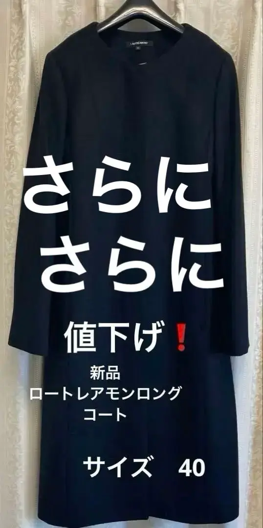 2026年最新】LAUTREAMONT カラー：ブラック系 ロングコートの人気