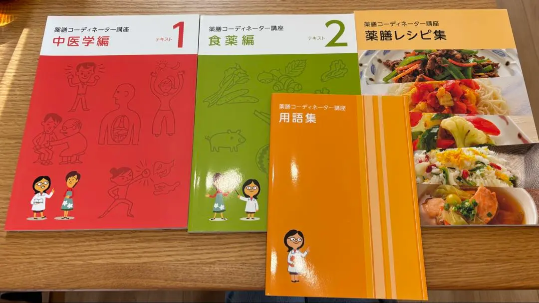 2026年最新】ユーキャン 薬膳コーディネーター講座の人気アイテム