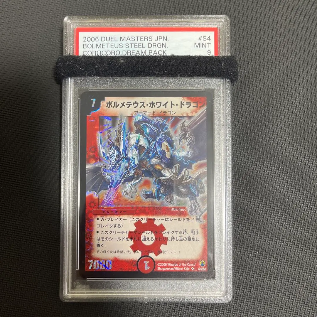 2026年最新】ボルメテウスホワイトドラゴン psaの人気アイテム - メルカリ