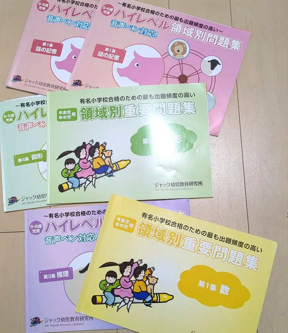 2026年最新】ジャック ハイレベル 問題集の人気アイテム - メルカリ