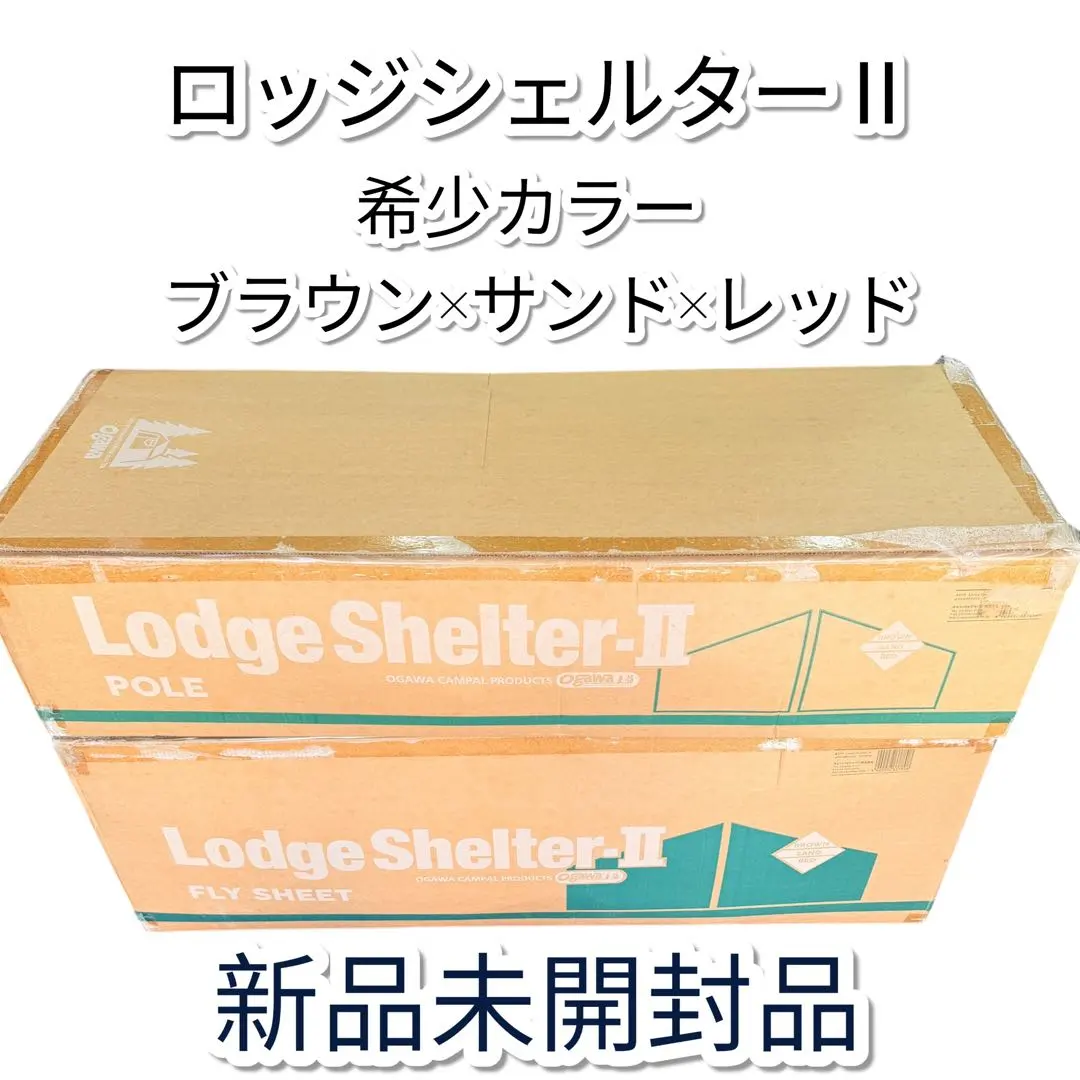 2026年最新】ロッジシェルターの人気アイテム - メルカリ