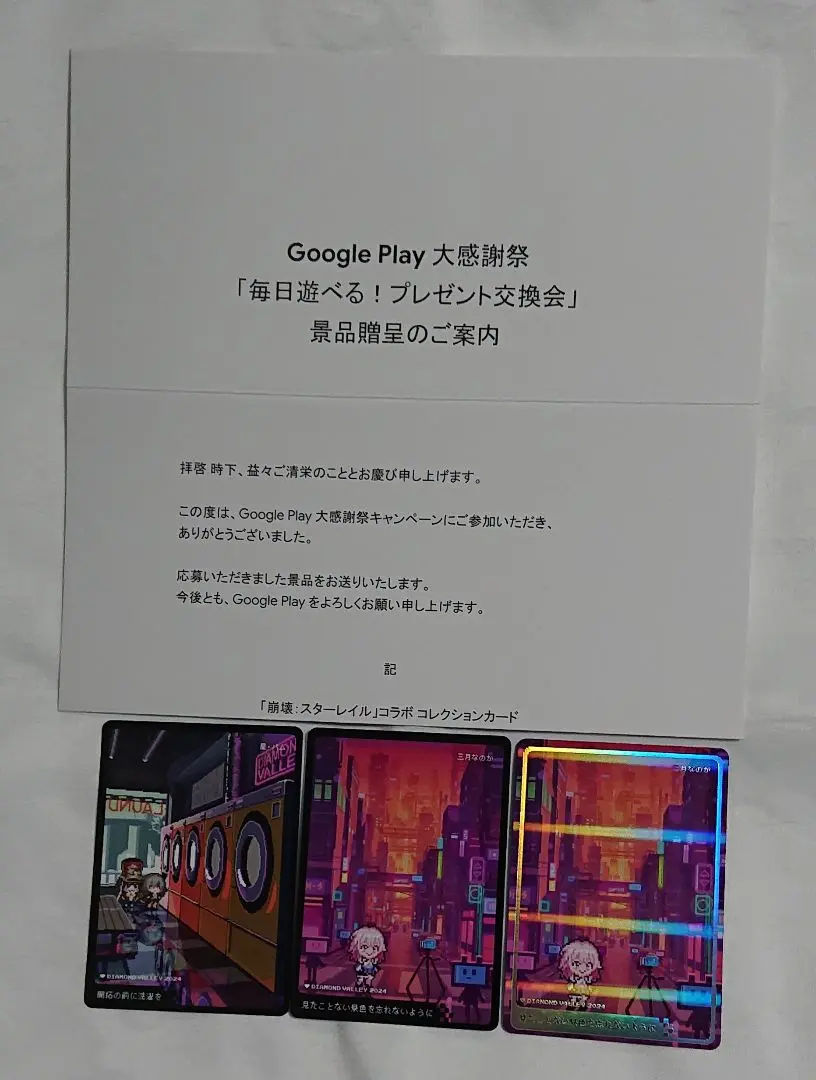 2026年最新】GooglePlay大感謝祭 カード スターレイルの人気アイテム