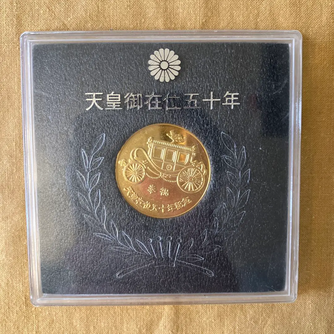 2026年最新】天皇陛下御即位五十年記念の人気アイテム - メルカリ