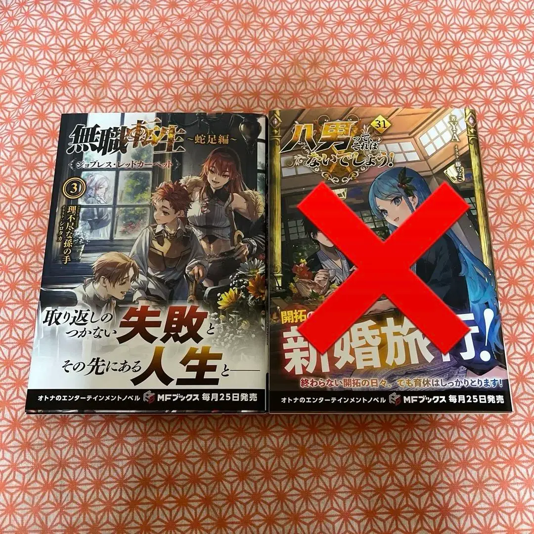 2026年最新】無職転生 〜蛇足編〜1の人気アイテム - メルカリ