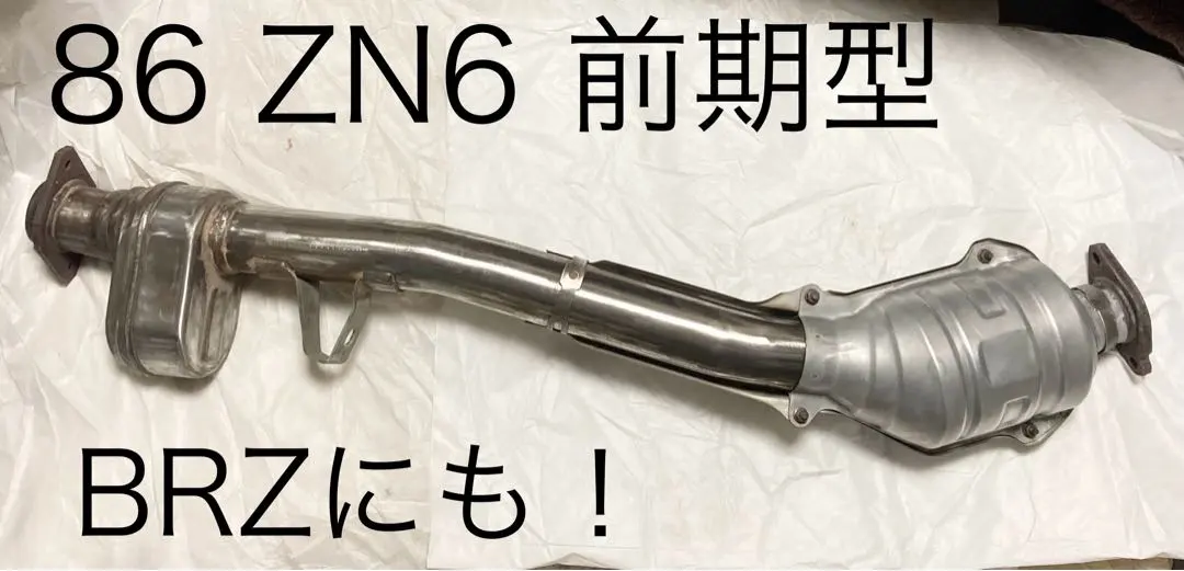 2026年最新】86 純正 フロントパイプの人気アイテム - メルカリ