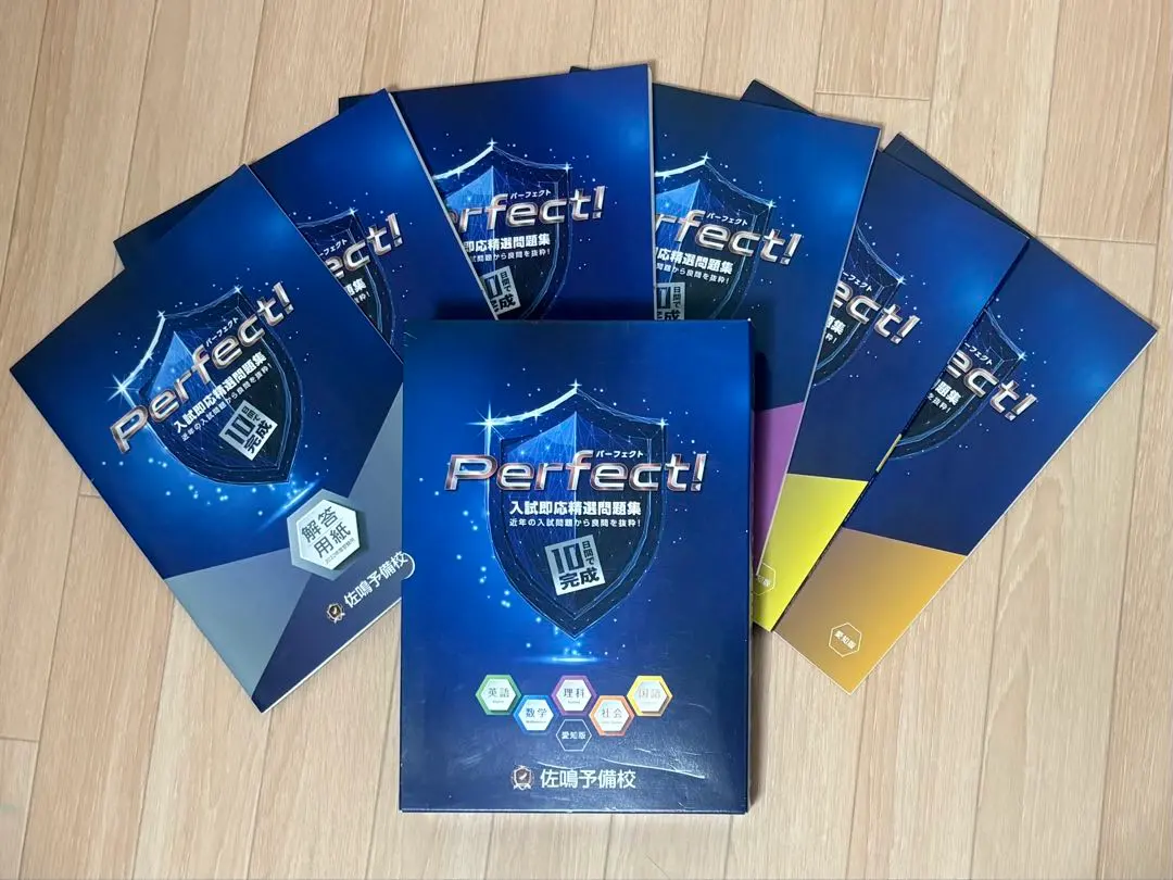 2026年最新】佐鳴予備校 パーフェクトの人気アイテム - メルカリ