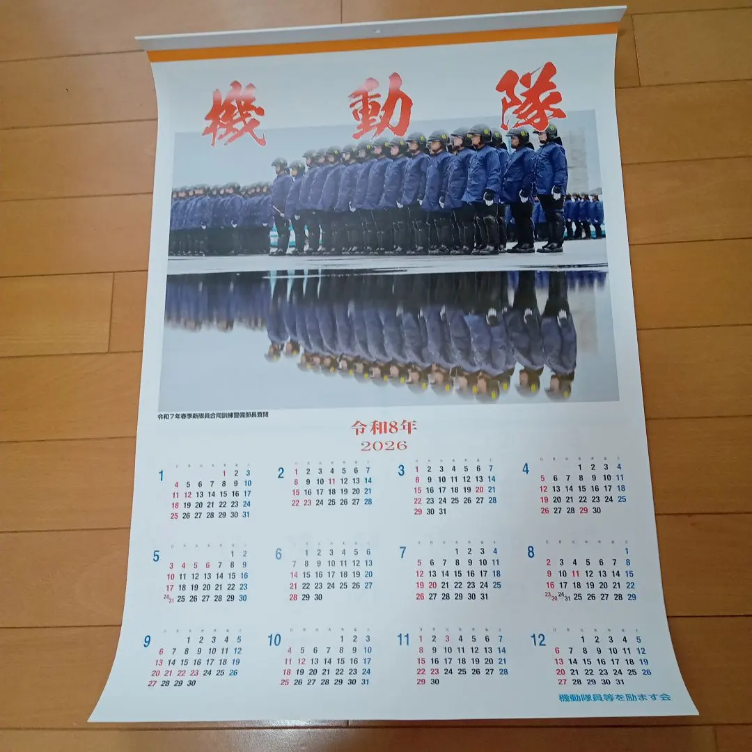 2026年最新】警視庁 機動隊 カレンダーの人気アイテム - メルカリ