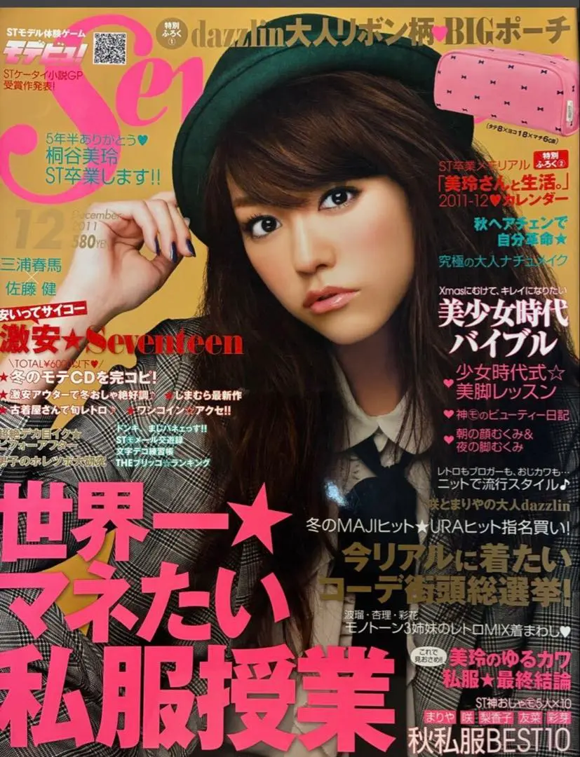 2026年最新】桐谷美玲セブンティーンの人気アイテム - メルカリ