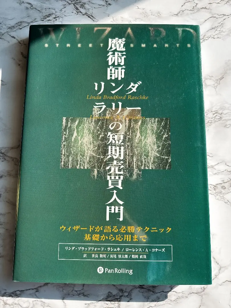 2026年最新】魔術師リンダラリーの短期売買入門の人気アイテム - メルカリ